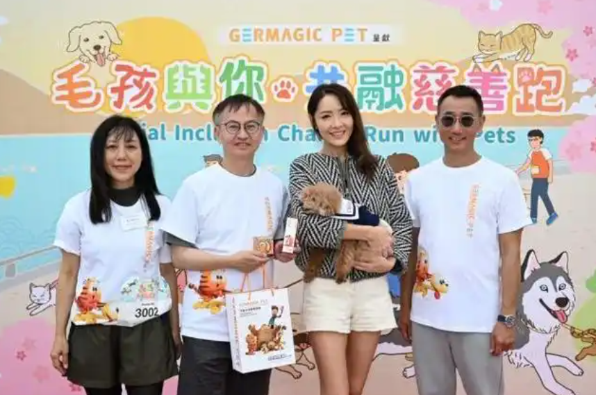 GERMAGIC PET呈献“毛孩与你．共融慈善跑”盛大举行