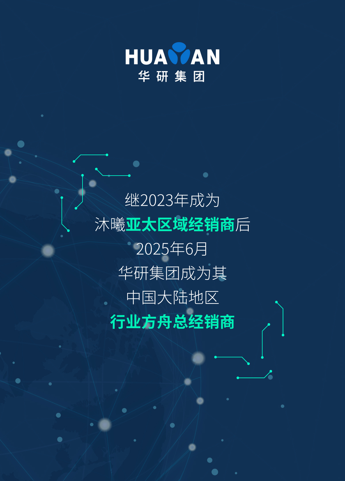 【华研 × 沐曦】算力同行，攀向更高峰